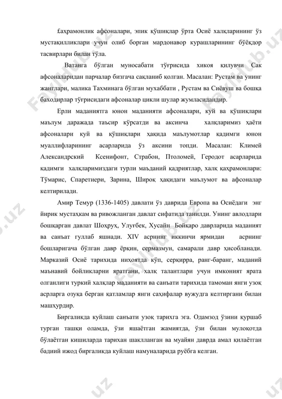 ва қўшиқлари маълум даражада таъсир кўрсатди ва аксинча халқларимиз ҳаёти афсоналари куй ва қўшиқлари ҳақида маълумотлар қадимги юнон муаллифларининг асарларида ўз аксини топди. масалан: климей александрский ксенифонт, страбон, птоломей, геродот асарларида қадимги халқларимиздаги турли маъданий қадриятлар, халқ қаҳрамонлари: тўмарис, спаретиери, зарина, широқ ҳақидаги маълумот ва афсоналар келтирилади. амир темур (1336-1405) давлати ўз даврида европа ва осиёдаги энг йирик мустаҳкам ва ривожланган давлат сифатида танилди. унинг авлодлари бошқарган давлат шоҳруҳ, улуғбек, хусайн бойқаро даврларида маданият ва санъат гуллаб яшнади. xiv асрнинг иккинчи ярмидан асрнинг бошларигача бўлган давр ёрқин, сермазмун, самарали давр ҳисобланади. марказий осиё тарихида ниҳоятда кўп, серқирра, ранг-баранг, маданий маънавий бойликларни яратгани, халқ талантлари учун имконият ярата олганлиги туркий халқлар маданияти ва санъати тарихида тамоман янги узоқ асрларга озуқа берган қатламлар янги саҳифалар вужудга келтиргани билан машҳурдир. биргаликда куйлаш санъати узоқ тарихга эга. одамзод ўзини қуршаб турган ташқи оламда, ўзи яшаётган жамиятда, ўзи билан мулоқотда бўлаётган кишиларда тарихан шаклланган ва …