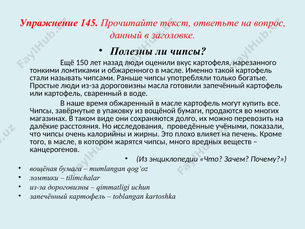 разуйте краткие причастия. посаженное дерево, собранные вещи, купленные товары, нарезанные овощи, рассказанная история, полученные результаты, изученные темы, прочитанные книги, выученное стихотворение, выполненное задание, освещённая улица, заданный вопрос, открытый альбом, написанная статья. упражнение 152. прочитайте текст. ответьте на вопрос: что нужно сделать для того, чтобы приблизить это будущее? представим себе будущее человеческого общества. люди добились вечного мира на всей планете. уничтожено оружие. распущены армии. преодолено всё то, что мешало развитию человеческого общества. голодные накормлены. благосостояние людей резко возросло. все достижения научно-технического прогресса направлены только на благо людей. (по п. клушанцеву) проверь себя 1. вставьте пропущенное слово. на ткацких фабриках имеются специальные станки, … хлопчатобумажные ткани. а) выработанные; б) вырабатывающие; в) вырабатывавшие; г) вырабатываемые. 2. укажите суффиксы действительных причастий настоящего времени. а) -ем-, -им-, -ом-; б) -т-, -нн-, -енн-, -ённ-; в) -ащ- , -ящ-, -ущ-, -ющ-; г) -в-, -вш-. 3. охарактеризуйте предмет по действиям, которые он совершает в настоящее время. комбайн, …