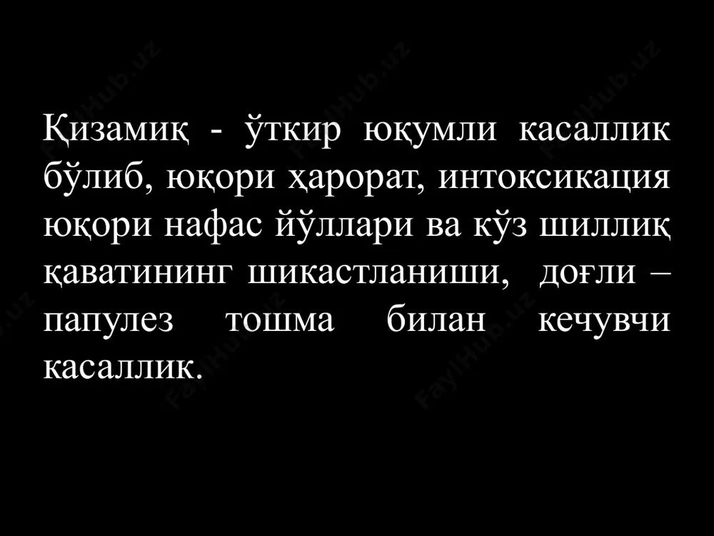 чақиради, лимфа тугунлари катталашади. инкубациянинг 3 кунида вирус қонга ўтади ва вирусемия ривожланади. 3- фаза: бирламчи вирусемия ва лимфацитар тизимини марказлашган шикастланиши. вирус барча аьзо ва тизимларга тарқалади ва лимфоид ҳамда ретикулогистиоцитар тўқималарга киради. 4 - фаза: вирусемиянинг ўсиши ва аллергик реакция. иммуноцитлар ва махсус антитаначалар таьсирида вирус сақловчи хужайраларнинг цитолизи кузатилади. ажралган вирус яқинда жойлашган эпителиал хужайраларга киради, уларни шикастлайди ва яна қонга ўтади. параллел равишда организмда вируснинг оқсил компоненти ҳисобига аллергик жараён ривожла-нади, яна гистамин ва гистаминсимон моддалар таъсир курсатиб, тўқимани сенсибилизациясига олиб келади. бунда майда қон томир деворлари кескин шикаст-ланади, уларни ўтказувчанлиги ошади, шиш ва экксудация ривожланади, бу айниқса юқори нафас йўллари тўқималарида яққол номоён бўлиб, катарал-некротик яллигланишига олиб келади. ҳар бир тошма элементи қон томир атрофидаги яллигланиш учоғидан далолат беради. қизамиқда тошманинг этапли тошиши қон томирга бой бўлган инфекция кириш дарвозасида вируснинг максимал концентрацияда булишига боғлиқ. бу тошмани дастлаб юз ва шиллиқ қаватларда, сўнгра тана ва …