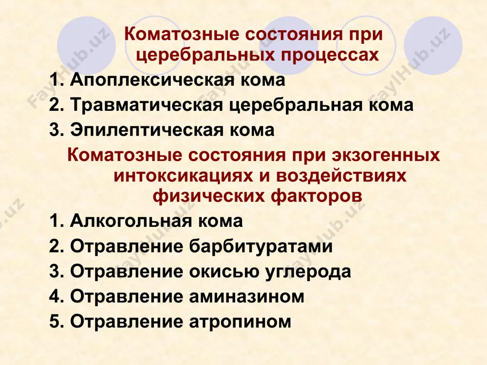 , боль в животе, бред, коллапс, резистентный к обычным лечебным мерам. характерно дыхание куссмауля. диагностика: только после исследования уровня молочной кислоты в плазме крови (он выше 7 ммоль/л при норме 0,4-1,4 ммоль/л). * кома при эндокринных заболеваниях (помимо сахарного диабета) из-за патологии надпочечников и щитовидной железы. 1. кома при аддисоновой болезни – редко, развивается постепенно. в анамнезе перенесенный туберкулез, сепсис, операции на надпочечниках. симптомы: характерная пигментация кожи и слизистых (темно-коричневые ладонные линии, соски, сизые пятна на слизистой оболочке рта, конъюнктиве). выражена гипотония. дыхание поверхностное. иногда - абдоминальный синдром (рвота, понос), неврологические симптомы (эпилептиформные судороги, бред). диагностика: лейкопения и абсолютная эозинофилия, снижение сахара крови, натрия и хлоридов, увеличение калия крови, содержание 17-оксикортикостероидов и 17-кетостероидов в крови понижено. * 2. кома при тиреотоксикозе - после предшествующего тиреотоксического криза симптомы: резкое возбуждение, тремор конечностей, тахикардия свыше 160 ударов в минуту или тахиаритмия, сильное потоотделение, гипертермия, рвота, понос, боли в животе, нередко желтуха. провоцируют …