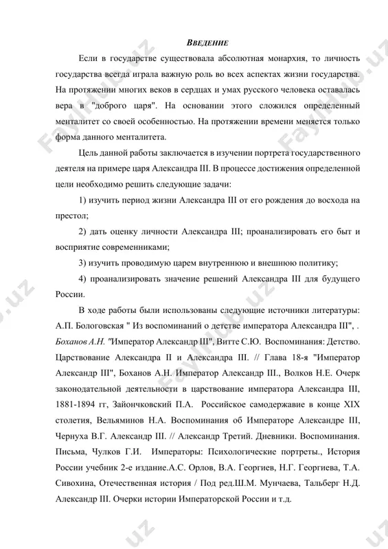 ворце. там он мог часами рассматривать картины с простыми и достаточно банальными сценами. отец александра iii очень любил проводить осень и весну в царском селе. он занимал там нижний этаж в южном флигеле екатерининского дворца. данное помещение включало в себя очень скромную отделку, в которой были простые масляные обои. [footnoteref:1] [1: а.п. боголовская из воспоминаний о детстве императора александра iii. c. 59] для маленького александра iii вход в этот южный флигель был особенным. для него это был "собственный дворик". император царь александр россия если верить современникам, то александр iii имел средние умственные способности и образование. но, не смотря на это, он отличался достаточно здравым смыслом, развитой интуицией и смекалкой. царь не отличался многословием. он умел разговаривать на французском, немецком и английском языках. но всегда в обществе старался говорить исключительно на русском языке. александр iii имел богатырское телосложение. он славился "взглядом василька", который он унаследовал от своего отца николая i. взгляд …
