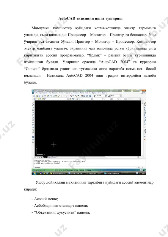 менить” – чизма элементларини ўзгартириш – чизмани ва ундаги ёзувларни тарир қилиш буйруқлари очилади; 10. “eхprеss” – 11. “окно” - бир вақтда фойдаланишда бўлган ахборотларни файлдан файлга ўтиб уларни очади; 12. “справка” – autocad 2004 дастури ҳақида янги фойдаланувчилар учун тўлиқ маълумот берилган. стандарт асбоблар панели стандарт асбоблар панели асосий меню остида жойлашган. асбобларнинг стандарт панелида кўп ишлатиладиган меню буйруқларининг чақириш учун махсус тугмачaлар жойлаштирилган. 1. “новый” - янги лист очиш буйруғи тугмаси; 2. “открыть (ctrl+о)” – мавжуд файлни очиш буйруғи; 3. “сохранить (ctrl+с)” - файлни xотирада сақлаш буйруғи; 4. “печать (ctrl+p)” – чизмани қоғозга чиқариш тугмаси; 5. “настройки печати”- чизмани чоп қилишга тайёрлаш; 6. “публиковать”- dwf форматида чоп қилиш; 7. “поместить в буфер (ctrl+х)”- чизмадан белгилаб олинганларни – элементларни буферга кесиб олиш; 8. “копировать в буфер (ctrl+c)”- танлаб олинган элементларни буферга нусхасини олиш; 9. “вставить из буфера (ctrl+v)”- буфердаги нусхани белгиланган ўринга қўйиш; 10. “учитывать свойства”- объект ҳақидаги маълумотларни …