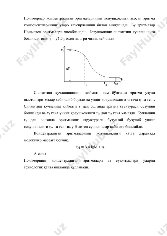 полимерларнинг кўп компонентли системалари, - Page 3