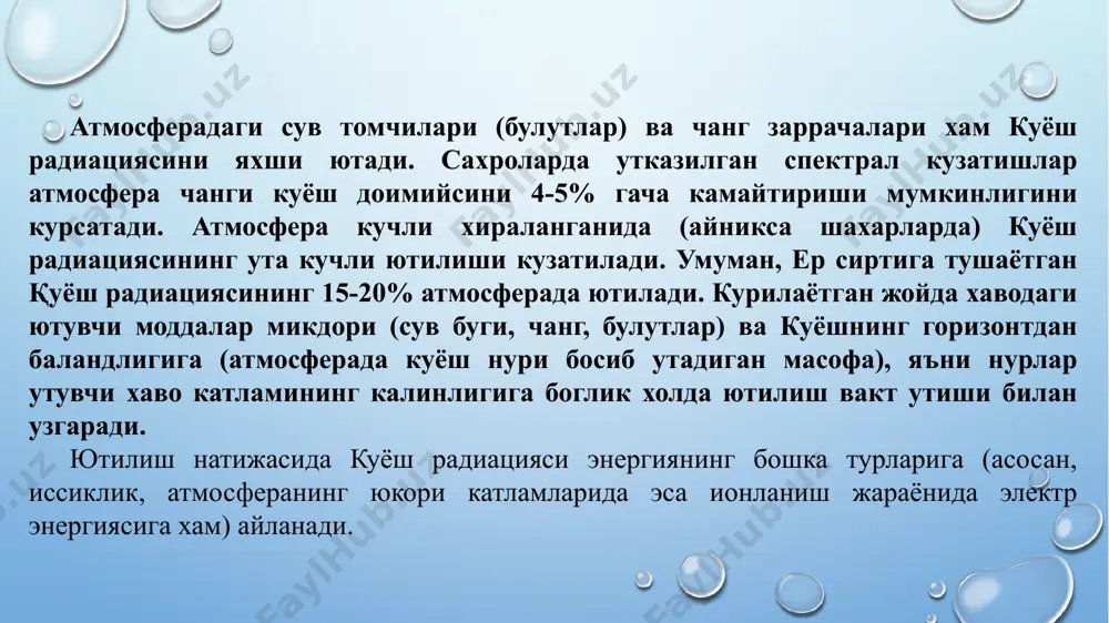 келади. кундузи куёш радиациясининг атмосферада сочилиши сочилган ёругликни юзага келтиради. агар ерда атмосфера булмаганида факат тугри ёки кайтган куёш нурлари тушган жойлар ёруг булар эди. сочилиш жараёнлари натижасида кундузи бутун атмосфера ёруглик манбаи булиб хизмат килади - кундузи куёш нурлари тушмаган жойлар хам ёруг, бутунлай булутлиликда булут остидаги атмосфера катламида сочилган радиация ёруглик хосил килади. куринувчанликнинг горизонтал ёки метеорологик узокдиги куринувчан радиациянинг сочилиши билан боглик. жуда тоза хавода (масалан, арктик хавода) куринувчанлик узоклиги бир неча юз километргача етиши мумкин. бундай хавода ёругликнинг сочилиши асосан факат атмосфера газларининг молекулаларида содир булади. агар хавода чанг ёки конденсация махсулотлари куп микдорда кузатилса, куринувчанлик бир неча километр ва метрларгача камаяди. масалан, кучсиз туманда куринувчанлик узоклиги 500-1000 м тартибида булса, кучли туманда ёки чанг буронида куринувчанлик 50 м ва ундан кам булиши мумкин. агар куринувчанлик узоклиги кичик, бирок бир километрдан каттарок булса, бу холда туман эмас, балки туман пардаси тўғрисида гапириш мумкин. қуёш радиацияси - …