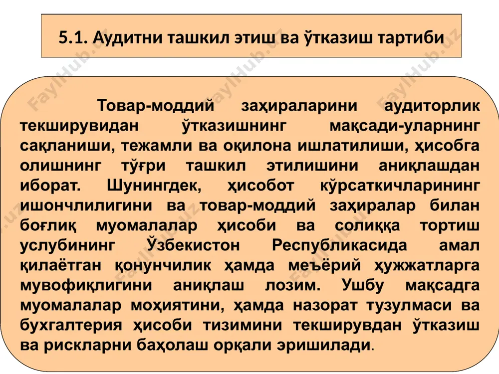 р дастлабки ҳужжатлар. ташкилий-ҳуқуқий ҳужжатлар ва материаллар товар-моддий заҳираларни ҳисобга олишга доир бухгалтерия ҳисоби регистрлари ва бухгалтерия ҳисоботлари асосий воситалар билан инвентар ва хўжалик ашёлари ўртасидаги чегаралар; тмз ларни сотиб олиш (тайёрлашни) ҳисобга олиш; тмз ларни уларнинг турлари бўйича ҳисобдан ўчириш чоғида баҳолаш усуллари. аудитор текширувга киришиш чоғида текширувнинг ушбу соҳаси бўйича танланган ҳисоб юритиш усуллари ва услублари тўғрисида ахборотга эга бўлиши лозим. №4- «товар моддий заҳиралари» номли бҳмс талабларига мувофиқ корхонанинг ҳисоб юритиш сиёсати тўғрисидаги буйруғида тмз ларни ҳисобга олишнинг услубий жиҳатлари, хусусан қуйидагилар ҳақидаги ахборотлар акс эттирилиши лозим: ишончномалар; кирим ордерлари; далолатномалар; лимит-забор карталари; талабнома-накладнойлар; товар-транспорт накладнойлари; омбор хисоби карточкалари ёки дафтари ва бошкалар. товар моддий захираларини хисобга олишда кулланиладиган дастлабки хужжатлар куйидагилардан иборат: ташкилий-хукукий хужжатлар ва бошка малумот манбаларига куйидагилар киради: 1. корхона рахбарининг буйруги ёки фармойиши директор кенгаши мажлисининг баённомалари, таъсисчилар ва бошка комиссиялари йигилиш карорлари; 2. корхонада утказилган аудиторлик текширувлари утган йиллардаги хисоботлар; 3. товарлар, …