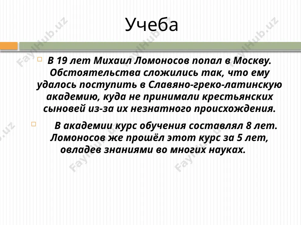 жизнь и творчество михаила васильевича ломоносова - Page 5