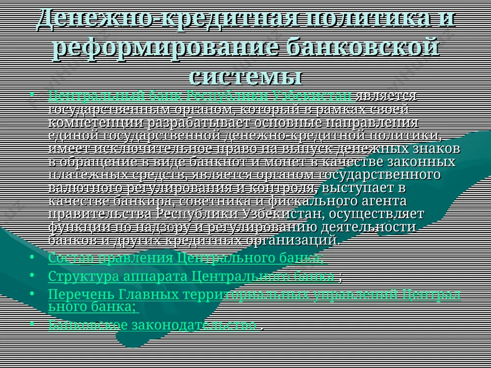 е кругооборота оборотный капитал выступает одновременно в трех формах: денежной (д - т) — процесс снабжения, купли; производительной (т - п - т) — процесс производства; товарной (т - д) — процесс реализации, продажи. в кругообороте капитала, как видно, для возобновления производства решающее значение принадлежит акту реализации (продажи), который происходит на воспроизводственной стадии обмена (сфере торговли) при органической взаимосвязи с денежно-кредитной и финансовой системами. отсюда и вытекают особые требования к институтам и инфраструктуре этих сфер и их важной роли в воспроизводственном процессе. потребность в оборотных средствах (в определенной массе денег, при посредстве которой непрерывно осуществляется обмен товаров) зависит, как известно, от скорости их оборота и объемов производства, т.е. mo х v= w х jцен, где mo — масса (объем) денежных оборотных средств; v — скорость оборота (в разах); w — объем производства; jцен — индекс цен.