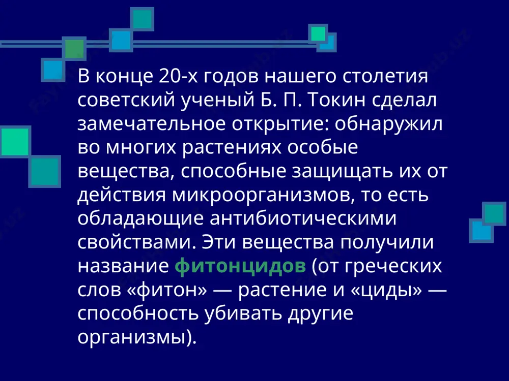 вдохнул аромат цветков мяты, надолго сохранит хорошее настроение и потому еще римские патриции перед встречей знамени­тых гостей приказывали своим рабам натирать столы травой мяты, а залы для торжеств обязательно опрыскивать мятной водой. мята в народной медицине в народной медицине широко применяют листья мяты как потогонное средство при простудах. отварами травы лечат больных, страдающих расстройством желудка. препараты мяты применяют при удушливом кашле, пониженной или повышенной кислотности желудочного сока, заболеваниях печени и желчного пузыря. мятный мед янтарного цвета, освежающего вкуса считается деликатесом и прекрасным лечебным средством. издавна листья мяты употребляют с пищей в салаты и окрошки, в качестве приправы к мясным, рыбным, мучным и овощным блюдам, добавляют в борщи и вареники. листья используют в кондитерских изделиях, косметических и парфюмерных препаратах. чудесный запах растения связан с наличием в нем большого количества эфирного масла. основным веществом считается ментол, обладающий способностью суживать расположенные на поверхности сосуды и расширять сосуды внутренних органов. этим и объясняется обезболивающее …