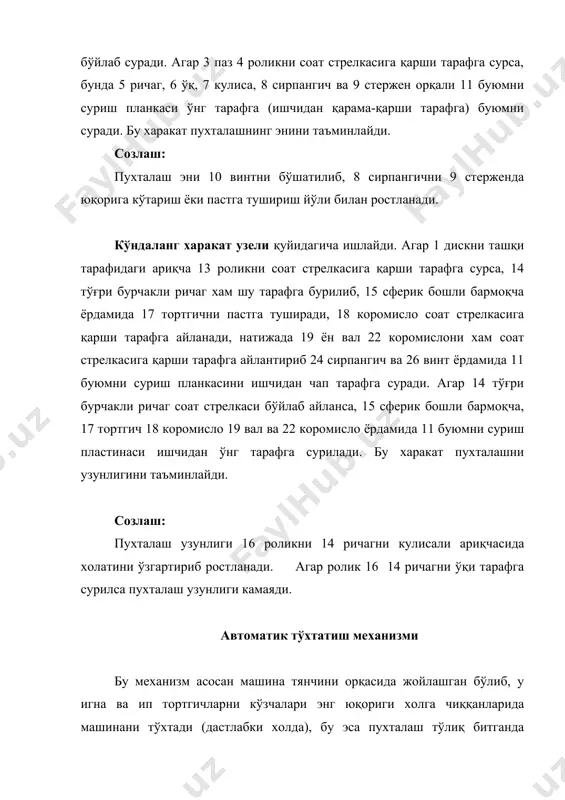 пухталаш ярим автоматлари - Page 5
