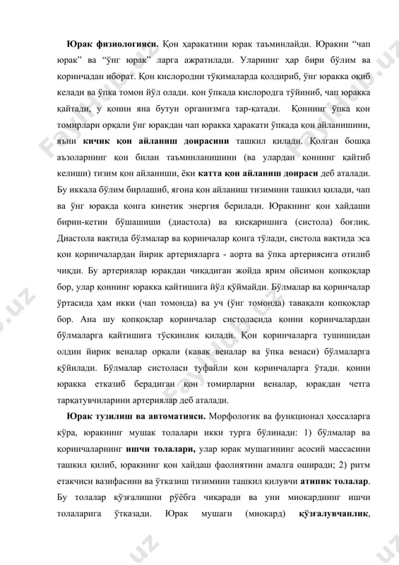 и, улар юрак мушагининг асосий массасини ташкил қилиб, юракнинг қон хайдаш фаолиятини амалга оширади; 2) ритм етакчиси вазифасини ва ўтказиш тизимини ташкил қилувчи атипик толалар. бу толалар қўзғалишни рўёбга чиқаради ва уни миокарднинг ишчи толаларига ўтказади. юрак мушаги (миокард) қўзғалувчанлик, ўтказувчанлик, қисқарувчанлик, автоматия ҳоссаларига эга. миокарднинг скелет мушагидан фарқи шуки, у функионал бирлик (синцитий) дан иборат. қўзғалиш миокарднинг қайси бир нуктасида вужудга келмасин, бутун миокардга тарқаб, толаларни ҳаммасини кўзғатади. бунинг сабаби шундаки, миокарднинг ишчи толалари оралиқ дисклар – оқими кўрсатадиган қаршилиги жуда кам. улар орқали қўзғалиш қаршиликка учрамай тез тарқалади. шунинг учун ҳам юрак якка тола сингари “бор ёки йўқ” қонунига итоат қилади. агар юрак организмдан ажратиб олинса ва тегишли шароитда сакланса ритмик равишда қисқараверади. юракнинг бу хусусияти автоматия деб аталади. табиий шароитда ритмик импульслар ритм етакчисининг махсус ҳужайраларида (пейсмекерда) вужудга келади. одам юрагида сино-атриал тугун ритм етакчи ролини бажаради. у атипик ҳужайралар тўплами, юқори ва пастки ковак веналар юракка …