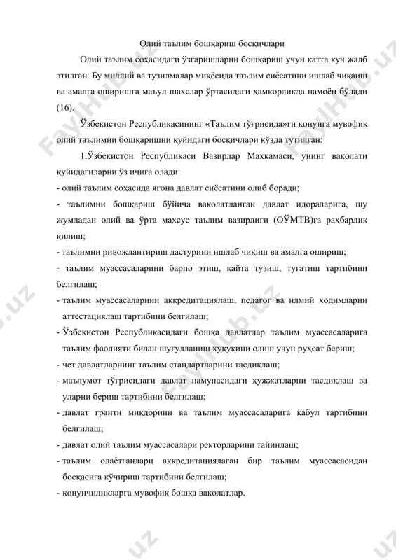 нади. ректор ўз ваколати доирасида қуйидагиларни амалга оширади: · барча ходимлар, тингловчилар ва бошқа таълим олувчилар учун буйруқлар чиқаради ва кўрсатмалар беради; · бош муҳосибни ишга тайинлайди ва ундан бўшатади; · илмий-тадқиқот, тажриба-эксперимент ва бошқа таълим муассасаси таркибига кирувчи ташкилотлар, бўлинмалар ваколатини белгилайди; · ишчи, хизматчилар, шунингдек илмий-педагог ходимларни ўзбекистон республикаси вазирлар маҳкамаси томонидан ва меҳнат қонунчилигида белгиланган тартибда ишга қабул қилиш ва ишдан бўшатишни амалга оширади; · таълим муассасаси ходимлари лавозим маошига устама ва қўшимчалар белгилайди; · ички тартиб қоидаларини касаба уюшмаси ёки бошқа ваколатли орган ходимлари билан келишиб тасдиқлайди; · қонунчиликка мувофиқ бошқа ваколатларни амалга оширади. таълим муассасаси фаолияти асосий масаларини кўриб чиқиш учун унда илмий кенгаш тузилади. унинг таркиби, ваколати, шакллантириш таритиби ва фаолияти таълимни бошқариш бўйича давлат ваколатли идораси – оўмтв тасдиқлаган «илмий кенгаш тўғрисида»ги низомда белгиланади. отмда, жамоатчилик бошқаруви органи бўлмиш «мураббийлик кенгаши» тузилади. унинг таркибига таъсисчи (таъсисчилар)нинг, вакили, ҳокимият маҳаллий органнинг, ишбилармонлар дорирасининг, бошқа …