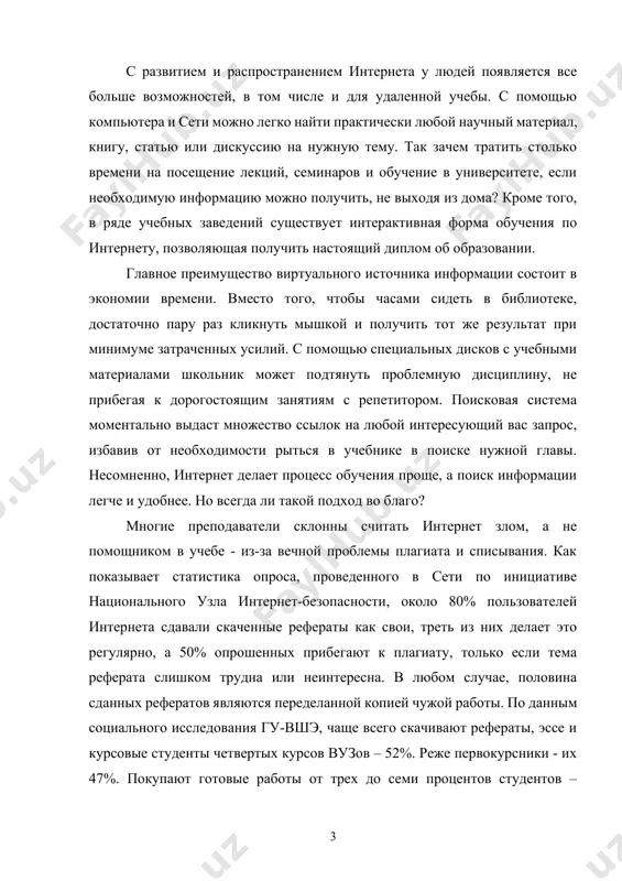 vayut referati, esse i kursovie studenti chetvertix kursov vuzov – 52%. reje pervokursniki - ix 47%. pokupayut gotovie raboti ot trex do semi protsentov studentov – vidimo, ta prosloyka etogo traditsionno bednogo sosloviya, chto imeet v karmanax lishnie dengi. iz etoy statistiki logichen vopros: razve podobnoe otnoshenie k uchebe sposobstvuet povisheniyu kachestva obrazovaniya? konechno, net. esli chelovek rabotaet nad temoy nauchnoy raboti samostoyatelno, on obyazatelno stanet luchshe v ney razbiratsya. a blagodarya seti mnogie lenyatsya daje prochitat to, chto ottuda skachali – na zachetax oni zachastuyu daje ne znayut, chto napisano v sdavaemix imi referatax. pravda, vinit v etom internet bilo bi oshibochnim. delo v tom, chto uproshenie protsessa obucheniya budet po-nastoyashemu polezno lish tem, kto deystvitelno xochet poluchit znaniya i stremitsya k nim. te je, kto ne zainteresovan v etom, ne stal bi userdno rabotat i pri otsutstvii interneta. takim obrazom, v zavisimosti ot lichnix jelaniy cheloveka i formiruetsya …