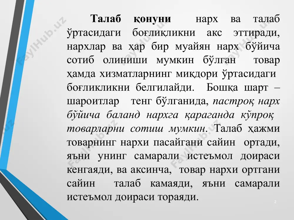 ги мувозанати. 4.иқтисодий тараққиёт ва хўжалик юритувчи субъектларнинг ҳаракат эркинлигини таъминловчи икки омил- рақобатнинг мавжудлиги ва монополизмнинг йўклиги каби шароитлар 5.хўжалик юритувчи субъектларнинг ўзаро манфаатли шартномалар, битимлар, олди сотти контраклари орқали амалга ошириладиган тижоратга асосланган муносабатлари; 6.талофат, зарар ва бой берилган даромадларнинг ўрнини қоплаш ва ундиришни кафолатловчи шартномавий муносабатлар ва бошқа хўжалик низоларини қўллаб қувватлаш ва ҳуқуқий жиҳатдан ҳимоялаш; 7.хўжалик юритувчи субъектлар томонидан ишлаб- чиқаришни мустақил ташкил қилиш, товарлар (хизматларни) бозор нархларида (нархларнинг давлат бошқарувини ҳисобга олган ҳолда) муомалага киритиш ва тақдим этишнинг давлат томонидан ҳуқуқий кафолатланиши, иқтисодий бошқарув ва тартибга солишни амалга ошириш учун ҳуқуқий меъёрларни ишга солиш. бозор шароитида нарх ҳосил бўлиш (ўрнатилиши) омиллари – бу нархлар шаклланишига асосий таъсир кўрсатувчи иқтисодий куч ва манфаатларнинг ўзаро боғлиқ мажмуидир. эркин нарх ҳосил бўлиши ва корхоналарнинг мустақиллиги шароитида улар олдида маҳсулотга иқтисодий жиҳатдан манфаатли нарх ўрнатиш, ўз корхонаси чиқараётган маҳсулот нархининг даражаси ва таркиби ҳамда у томонидан сотиб олинаётган ресурсларга …