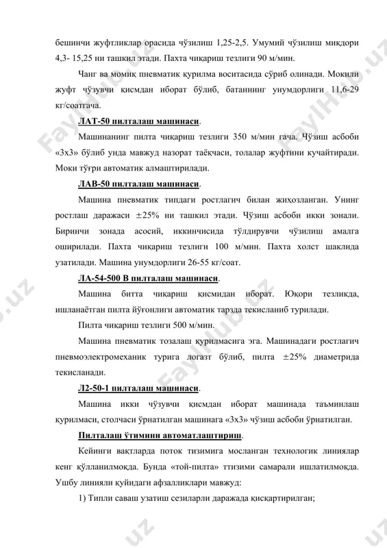 чузиш жараёнида махсулотни текисланиши - Page 3