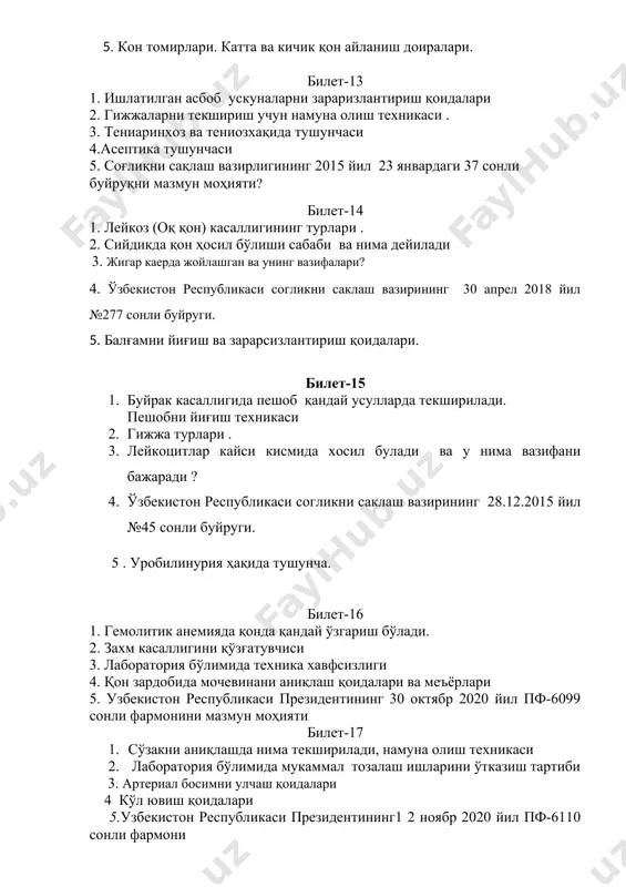 buyrugi. 5. balg'amni yig'ish va zararsizlantirish qoidalari. bilet-15 1. buyrak kasalligida peshob qanday usullarda tekshiriladi. peshobni yig'ish texnikasi 2. gijja turlari . 3. leykotsitlar kaysi kismida xosil buladi va u nima vazifani bajaradi ? 4. o'zbekiston respublikasi soglikni saklash vazirining 28.12.2015 yil №45 sonli buyrugi. 5 . urobilinuriya haqida tushuncha. bilet-16 1. gemolitik anemiyada qonda qanday o'zgarish bo'ladi. 2. zaxm kasalligini qo'zg'atuvchisi 3. laboratoriya bo'limida texnika xavfsizligi 4. qon zardobida mochevinani aniqlash qoidalari va me'yorlari 5. uzbekiston respublikasi prezidentining 30 oktyabr 2020 yil pf-6099 sonli farmonini mazmun mohiyati bilet-17 1. co'zakni aniqlashda nima tekshiriladi, namuna olish texnikasi 2. laboratoriya bo'limida mukammal tozalash ishlarini o'tkazish tartibi 3. arterial bosimni ulchash qoidalari 4 ko'l yuvish qoidalari 5.uzbekiston respublikasi prezidentining1 2 noyabr 2020 yil pf-6110 sonli farmoni bilet-18 1. oiv va oitsni yuqish yo'llari 2. siydik chukmasining mikroskopiyasini o'tkazish tartibi 3. odamning yodga bo'lgan sutkalik extiyoji. 4. siydikda oqsilni paydo bo'lishi nima deb …