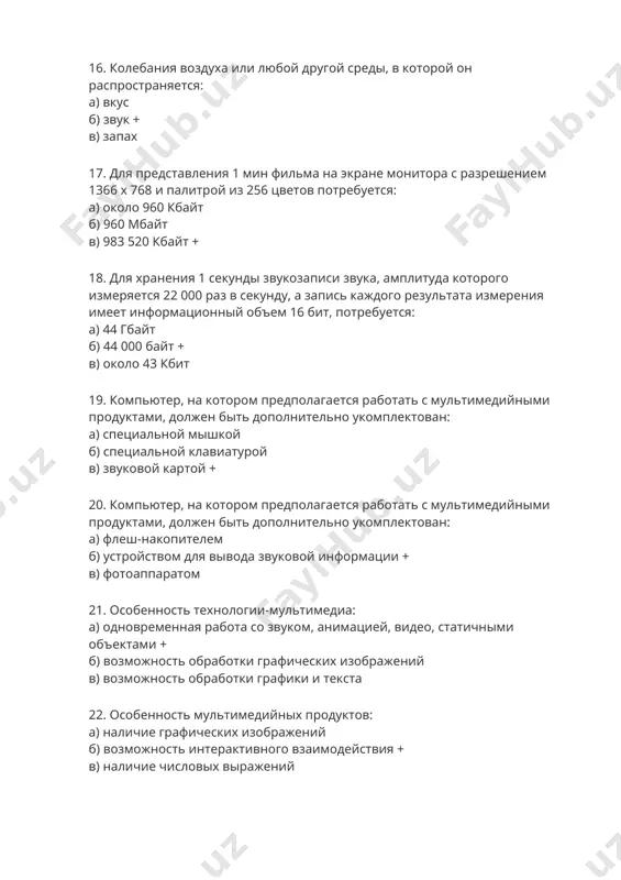 слайда 25. показ, представление чего-либо нового, выполняемые докладчиком с использованием всех возможных технических и программных средств: а) мультимедийное представление б) знакомство в) презентация + 26. с помощью графического редактора paint можно: а) создавать и редактировать графики, диаграммы б) создавать и редактировать простые графические изображения + в) настраивать анимацию графических объектов 27. программа для создания презентации: а) power point + б) paint в) opera 28. процедура автоматического форматирования текста предусматривает: а) запись текста в буфер б) отмену предыдущей операции, совершенной над текстом в) автоматическое расположение текста в соответствии с определенными правилами + 29. редактирование текста представляет собой: а) процесс внесения изменений в имеющийся текст + б) процедуру считывания с внешнего запоминающего устройства ранее созданного текста в) процедуру сохранения текста на диске в виде текстового файла 30. что относится к средствам мультимедиа: а) анимация, тест, видео, мультимедийные программы б) видео, анимация, текст, звук, графика + в) звук, текст, графика, изображения 1.пиксель является- …
