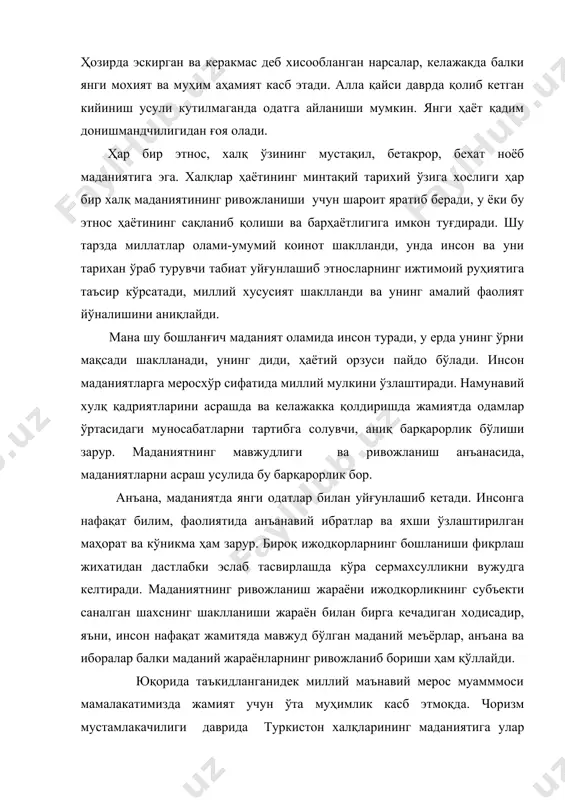 ххi аср бўсағасида» китобида такидланганидек идиалогиянинг ўта қатъий исканжасига қарамасдан ўзбекистон халқи ўзиниг тарихий ва маданий қадриятларини сақлаб қолишга муваффоқ бўлди. «мустақиллигимизнинг дастлабки кунларидан, давлат сиёсати даражасига кўтарилган муҳим вазифа аждодларимизнинг кўп асрлик буюк, бебаҳо маънавий маданиятини тиклаш бўлди. жамитятимиз жадал тус ўззгаришлар холатини бошдан кечирмооқда. бундай даврда хар кишига мустаҳкам таянч зарур. фақат миллий ғоя шунда таянч бўлиши мумкин. фақат миллий ғоя ислохатлар йўлида мувафоқиятли бориш миллатни бирлаштириши ва жинслаштириши мумкин. ўзбекистоннинг келажаги тўғрисида и. а. каримов ўзининг мулохазаларида биринчи даражали қилиб миллий ғояни шакллантиришни қўяди. унинг асосида халқнинг хақиқий тарихини қайтариш, миллий анъаналани тиклаш, маданий ва маънавий меросни уйғотиш ётади. худди шу ғоя ххi асрда ўзбекистоннинг озод фуқароларининг маънавияти шаклланишида катта аҳамият касб этиб, ўз ватанини гуллаб яшаши учун бор кучини аямасдан ўзхалқининг ўтмишидан фахрланувчи миллат вакиллари учун хизмат қилади. ўзбекистон халқининг маданий мероси минг йиллар давомида яратилган. унда турли даврларда ўзбекистон худудида эътиқод қилинган зардўштийлик, ислом ва …