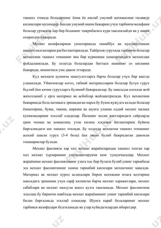 ишга ургатиш. 3. уз иш жойини тайёрлаб олишга ургатиш. 4. мехнат малака ва куникмаларини ургатиш. 5. бажарилган мехнатнинг натижаси, сифати ва ахамияти канча вакт бажарилганлигига караб узининг ва бошкаларнинг ишини тугри бахолашга ургатиш. 6. мехнат фаолияти сабабларини шакллантириш. 7. жамоа мехнат фаолиятини вактида болаларда ижобий муносабатларни шакллантириш. шундай килиб болалар мехнатини тугри ташкил этиш хар бир болани хар хил мехнат турларига мунтазам жалб килишни назарда тутади. бунда ишнинг жамоа ва якка тартибдаги шаклларидан фойдаланилади. иш хажми назарда тутилади. ускуналар тугри танланади. адабиётлар руйхати: 1. «мактабгача тарбия педагогикаси» б.и.логинова, п.г.саморуковалар тахрири остида 1992 йил 2. «болалар богчасида ахлокий тарбия» в.г.нечаева, т.а.маркова тахриси остида 1979 йил 3. «мактабгача тарбия ёшидаги борлаларни табиат билан таништириш» п.г.саморукова тахрири остида 1984 йил.