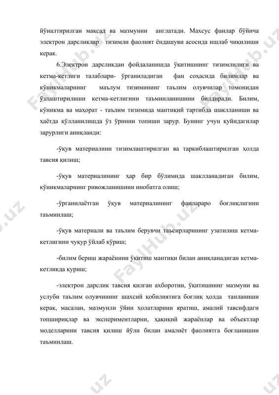 дарслик мослашувчанлигининг учта даражаси мавжуд. биринчи даражаси ўқувчиларнинг ўзларига қулай бўлган индивидуал темпига мос ҳолда ўқув материалини ўрганиш имконияти ҳисобланади. иккинчи даражаси- таълим олувчи ҳолатининг диагностик таҳлили ҳисобанади, унинг натижалари асосида, таълим беришнинг мазмуни ва услуби таклиф этилади. учинчи даражаси - очиқча ёндашувга асосланади, унда фойдаланувчиларнинг гуруҳланиши кўзда тутилмайди ва муаллифлар таълим олувчиларнинг имкони борича кўпроқ контингенти учун, иложи борича кўпроқ вариантларини ишлаб чиқишлари тавсия этилади. 2.ўқитишнинг интерфаоллик талабларига ўқитиш жараёнида таълим олувчи билан электрон дарсликнинг ўзаро ҳамкорлигини таъминлаш киради. электрон дарслик воситалари интерфаол мулоқот ва тескари алоқани таъминлаши керак. мулоқотни ташкил этишнинг муҳим қисми бўлиб, фойдаланувчи ҳаракатига электрон дарсликнинг реакцияси ҳисобланади. тескари алоқа назоратни амалга оширади, кейинги бажариладиган ишлар бўйича тавсиялар беради, маълумотнома ва тушунтирувчи ахборотларга доимий киришишни амалга оширади. 3.электрон дарсликнинг ўқув ахборотини тақдим қилишида компьютер визуаллаштириш имкониятларини жорий қилиш талаблари. замонавий электрон воситалар имкониятлари ва электрон дарсликда ўқув ахборотини намойиш қилиш сифатини таҳлил қилишни кўзда тутади. 4.электрон …