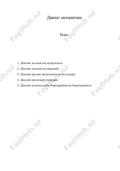 давлат механизми — DOC