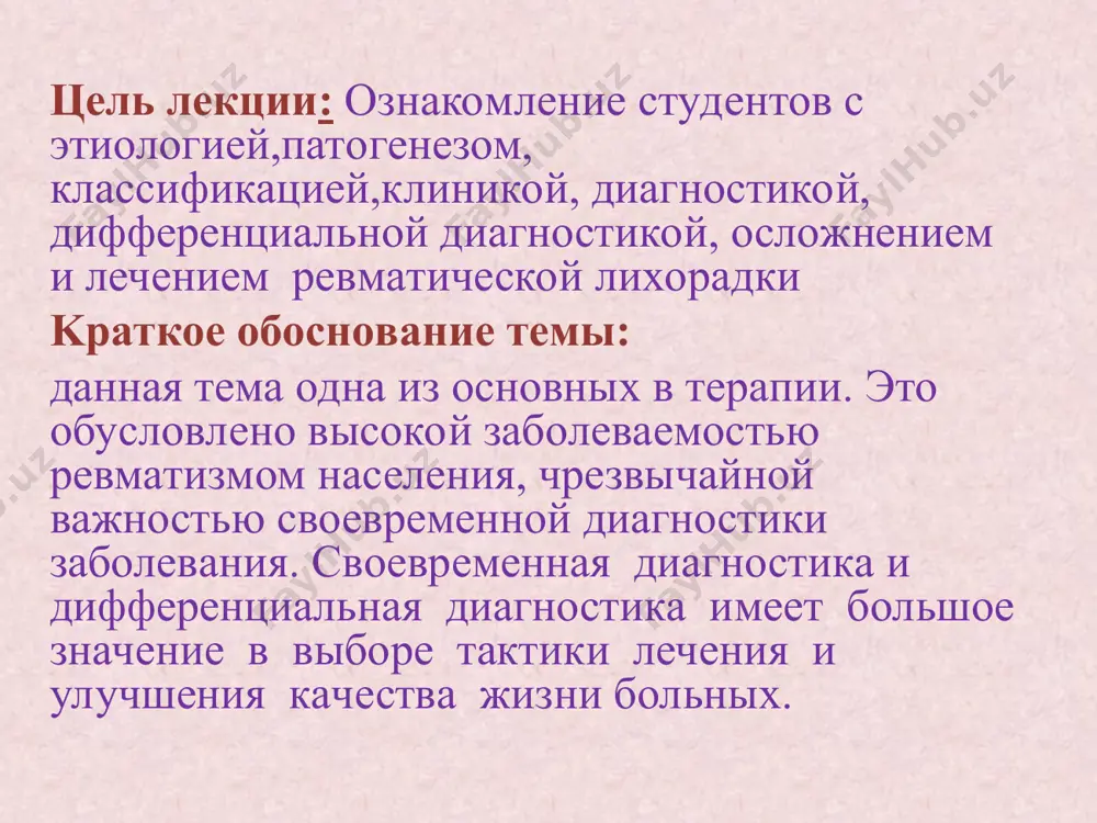 циркуляции (бета-гемолитического стрептококка группы а и распространению вызванной им инфекции верхних дыхательных путей в организованных коллективах (школьных, воинских частьях): скученность и периодическое перемешивание коллективов, переохлаждение, недостаточное питание, несвоевременное выявление и неадекватное лечение больных ангиной и фарингитом. эпидемиология первичная атака ревматизма возникает преимущественно в детском (7-15 лет) и молодом возрасте. в пожилом и старческом возрасте первичный ревматизм встречается крайне редко. женщины болеют в 2,5-3 раза чаще, чем мужчины. ревматизм занимает особое место в общей структуре заболеваемости сердечно-сосудистыми болезнями и смертности от них. заболеваемость ревматизмом в экономически развитых странах в настоящее время составляет менее 5 на 100 000 населения, в слаборазвитых - 27-100 на 100 000 населения в год. патогенез прямое токсическое действие стрептококковых экзотоксинов (стрептолизины о и s, гиалуронидаза, протеиназы, дезоксирибонуклеаза). концепция молекулярной мимикрии - образующиеся в ответ на антигены стрептококка антитела реагируют с аутоантигенами хозяина: миозином, синовией, мозговой оболочкой, кровеносными сосудами. особое значение имеет наличие у стрептококка м-протеина, который обладает …