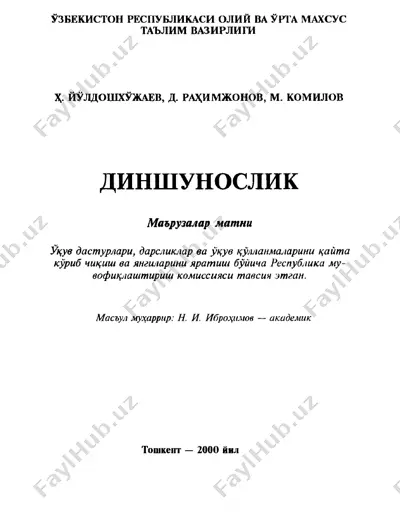 диншунослик — PDF