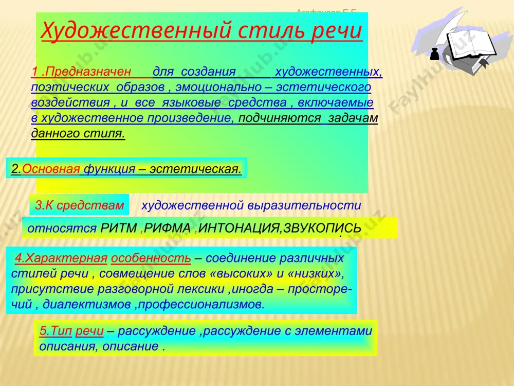 льно первой из них у меня имеются сомнения. жанры художественной речи: эпический (античная литература); повествовательный (романы, повести, рассказы); лирический (стихи, поэмы); драматический (комедия, трагедия). жанры художественной речи: эпический (античная литература); повествовательный (романы, повести, рассказы); лирический (стихи, поэмы); драматический (комедия, трагедия). возложу на тетиву тугую, послушный лук согну в дугу. (а. пушкин) город грабил, грёб, грабастал. (в.маяковский) в каждый гвоздик душистой сирени, распевая, вползает пчела… (а.фет) клянусь я первым днем творенья, клянусь его последним днем… (м.лермонтов) завыл, запел, взлетел на небо камень, и заволокся дымом весь карьер… (заболоцкий) 1.а.г. нарушевич. методика подготовки к егэ по русскому языку: планирование занятий, организация урока, система упражнений. – м.: педагогический университет «первое сентября», 2007. 2. егэ-2008: русский язык. репетитор / и.п. цыбулько, с.и. львова. - м.: эксмо, 2008. 3. н.а. сенина. русский язык. егэ – 2007. вступительные экзамены. - р/д: легион, 2006. 4. и.б. голуб. стилистика русского языка. – м.: рольф, 2001. 5. н.с. валгина. …