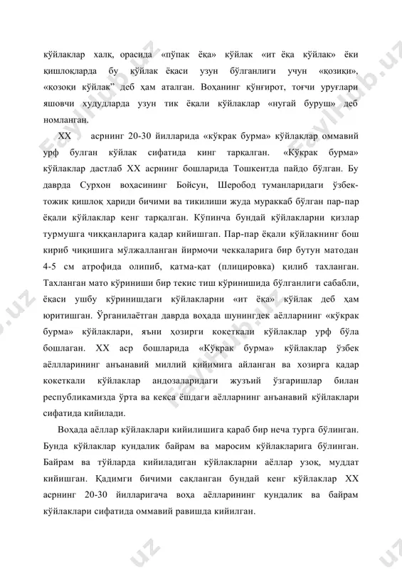 урма» кўйлаклари, яъни ҳозирги кокеткали кўйлаклар урф бўла бошлаган. xx аср бошларида «кўкрак бурма» кўйлаклар ўзбек аёллларининг анъанавий миллий кийимига айланган ва хозирга қадар кокеткали кўйлаклар андозаларидаги жузъий ўзгаришлар билан республикамизда ўрта ва кекса ёшдаги аёлларнинг анъанавий кўйлаклари сифатида кийилади. воҳада аёллар кўйлаклари кийилишига қараб бир неча турга бўлинган. бунда кўйлаклар кундалик байрам ва маросим кўйлакларига бўлинган. байрам ва тўйларда кийиладиган кўйлакларни аёллар узоқ, муддат кийишган. қадимги бичими сақланган бундай кенг кўйлаклар xx асрнинг 20-30 йилларигача воҳа аёлларининг кундалик ва байрам кўйлаклари сифатида оммавий равишда кийилган. xx аср бошларида қиш фаслида, байрам ва тўй кунларида бир неча кўйлакни бир-бирининг устидан кийиш расм бўла бошлади ва бу одат «қўш кўйлак» кийиш деб аталиб, унда қуйидаги нарсаларга эътибор берилган: дастлаб енгил пахтали матодан тикилган очиқ рангли оқ, кўк кўйлаклар устидан гулли, қимматбаҳо матодан тикилган кўйлак кийилган. қизлар 3-4 та, ўрта ёшдаги аёллар 6-7 тагача кўйлакнинг бир-бирининг устидан кийишган. дастлабки ичидан кийилган кўйлакнинг …