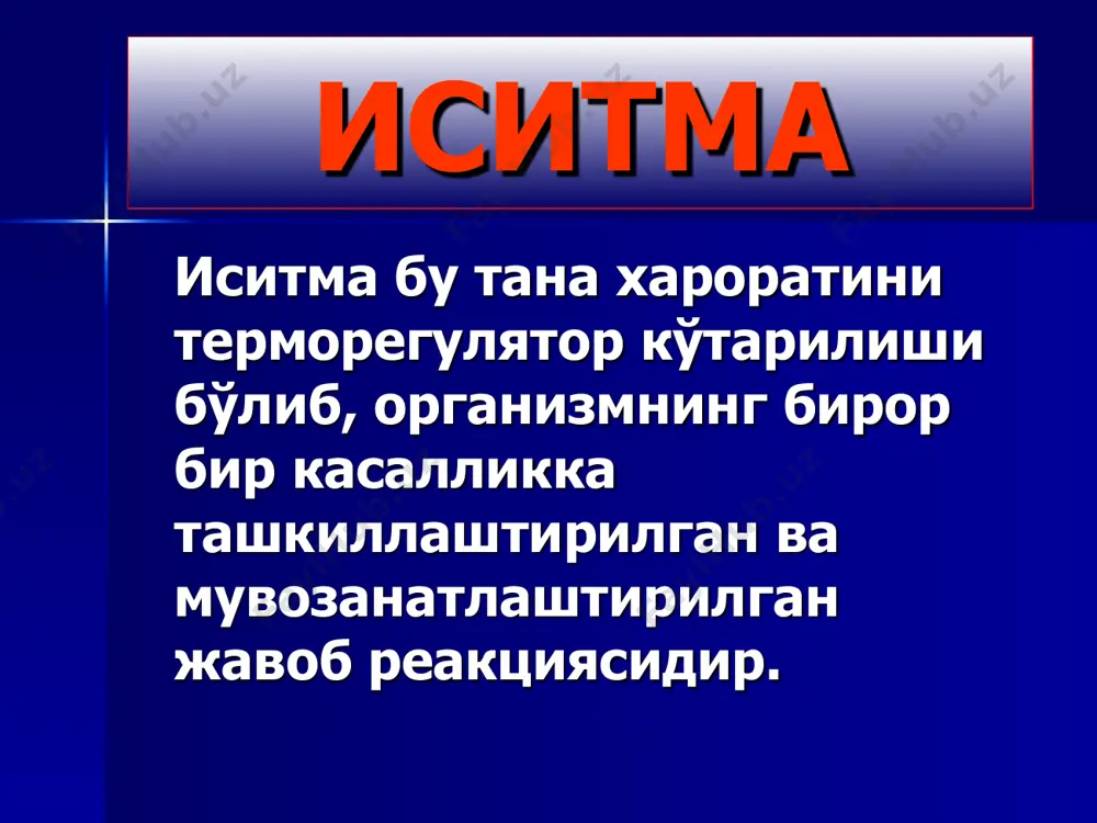 и, паратиф а ва в ● қўзғатувчиси – сальмонеллалар ● инфекция манбаи – касал одам ва бактерия ташувчи ● юқиш йўли – озиқ-овқат, сув, маиший-контакт клиника – касалликнинг 1-ҳафтасида тана ҳарорати аста-секин, зинапоясимон 39-400сгача кўтарилади. 2-ҳафтасида доимий турдаги иситма, «статус тифозус» кузатилади. 8-9-кун розеолёз тошма пайдо бўлади. лимфоаденопатия, жигар ва талоқ катталашиши. қонда – лейкопения, нейтропения, анэозинофилия. диагностика: - қонни экиш (гемокультура) - видал рекцияси серологик реакциялар диагностик титри – 1:200 қорин тифи қорин тифи. вундерлих типи. клиник симптомлари эпидемик тошмали тиф менингококкли инфекция бруцеллёз ● инфекцион-аллергик касаллик. шохли қорамоллардан экскрементлари ва сут орқали юқади. клиникаси: давомли иситма, таянч-ҳаракат, нерв, юрак-қон томир, сийдик-жинсий ва бошқа тизимларнинг шикастланиши. касаллик лимфоаденопатия билан кечади. ўткир-сетик ва сурункали шакллари фарқланади. ўткир-сетик шаклига юқори иситма (39-400 с), лимфоаденопатия, гепатоспленомегалия хос. сурункали шаклида таянч-ҳаракат тизимининг шикастланиши устунлик қилади. периферик нерв системаси неврит, полиневрит, радикулитлар кўринишида шикастланади. қонда – лейкопения нисбий лимфоцитоз билан. эчт меъёрда ёки бироз …