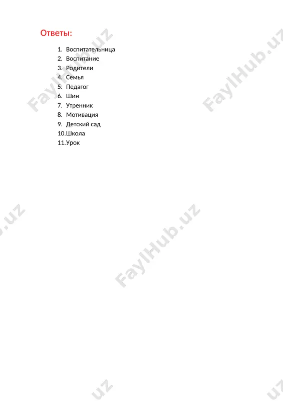 кроссворд по воспитанию и педагогике - Page 5