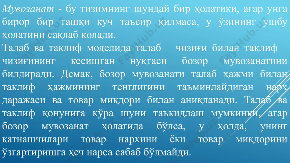ўрнатилиши маҳсулот танқислигига олиб келади (16-расм). d p ed e pe pн 0 e s d p es ed pe pн 0 нарх минимал бўлганда маҳсулот ортиқчалиги. агар сотувчиларга товарни максимал нарх дан юқори нархда сотишга рухсат бўлмаса, таклиф миқдор билан чегаралангани учун, норасмий бозор (хуфиёна бозор) вужудга келади (расмда бу нуқта орқали ифодаланган ва бу бозорда товар норасмий бозор нархи да сотилади; мувозанат нархдан анча юқори бўлиши мумкин). маҳсулотнинг нархи минимал нарх дейилади, агар минимал нарх мувозанат нархдан катта бўлса, (ре-мувозанат нарх) ва нарх ни пасайтириш мумкин бўлмаса. бундай минимал нарх давлат томонидан, ушбу маҳсулотни ишлаб чиқарувчиларни ҳимоя қилиш учун ўрнатилади. минимал нархнинг ўрнатилиши, ортиқча маҳсулотнинг вужудга келишига олиб келади ёки маҳсулотлар сотилмасдан омборларда тўпланиб қолишига олиб келади. эътиборингиз учун ташаккур! image1.emf битта маҳсулот учун бозорнинг динамик моделини қараймиз. моделда талаб чизиғини d ва таклиф чизиғи s вақт ўзгариши билан ўзгармайди. талаб функцияси  tq d ва таклиф функцияси …