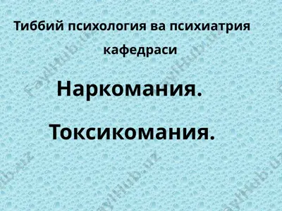 narcomania. toxikomaniya — PPT