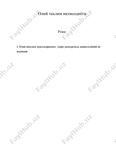 олий таълим иқтисодиёти — DOC