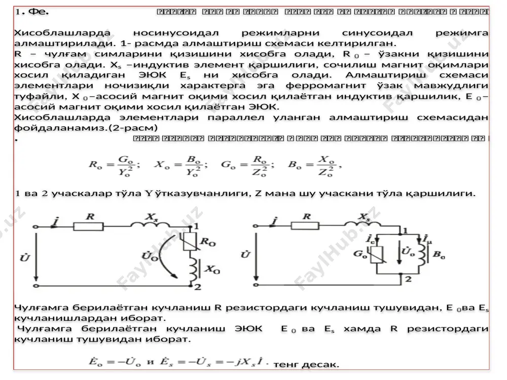 ини учидан қўямиз. jxs i кучланиш вектори токдан 90 градусга илгарлаб кетади. элементлари параллел уланган схема учун токни вектор диаграммаси 4 - расмда келтирилган. 2. ферромагнит ўзак чулғамга эга бўлган алмаштириш схемасини параметрларини хисоблаш. 2.1. тажриба натижалари бўйича алмаштириш схемаси параметрларини хисоблаш. 2.2. солиштирма исрофлар эгри чизиғи бўйича алмаштириш схемаси параметрларини хисоблаш.5 -расм. солиштирма исроф бу ўзакдаги актив қувватни реактив қувватга мунос абати магнит ўзакни бирлик массага келтирилгани. 5- расм /docprops/thumbnail.jpeg