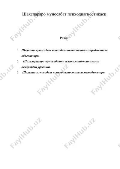 шахслараро муносабат психодиагностикаси — DOC