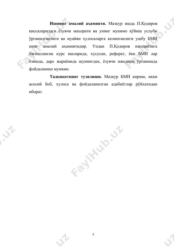 рилади. максимич розия бошқа бир йигит билан учрашувга шошилганида, унда ўша йигитни кўришга қизиқиш уйғонади. такси ушлаб, қизни учрашув жойига етказади. ўша жойда қиз ва йигитнинг юлдузи юлдузига муносиб эканлигига ишонч ҳосил қилади. чунки «сатторнинг қадди-қоматида, юз-кўзида баркамол йигитларга хос алоҳида бир жозиба бор эди. унинг қўл беришдан, босиқ кулимсирашдан, гоҳ розияга, гоҳ меҳмонга юзланиб гапириши ва гапга қулоқ солишидан яхши тарбия кўрган зиёли йигит экани ҳам билиниб турарди» . максимич бундай хушрўй йигитга тан бергиси келади ва: « - агар мен сизни парижда учратсам, манаман деган француз йигитларидан фарқ қилолмас эдим!» – дейди. п. қодиров саттор ва розиянинг бир-бирига жуда муносиб эканликларини ва иккаласининг ҳам самимий севгилари мустаҳкам эканлигини юқоридаги каби тафсилотлар билан батафсил баён қилади. асардаги муаммо китобхон қалбида уларга ҳавас уйғониб бўлганидан кейин пайдо бўлади. бундай усул танланганлиги ёзувчининг ютуқларидан биридир. саттор ва розия ўртасидаги муаммо уларниниг ўртасидаги муҳаббатни йўқ қилар даражадаги сабабларга эга эди. чунки саттор …