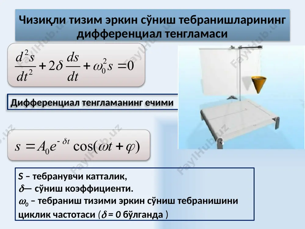/ http://www.falstad.com/mathphysics.html http://www.quantumatomica.co.uk/download.htm http://school-collection.edu.ru 22 image1.png image2.jpeg image3.png image4.wmf image5.wmf image6.png oleobject1.bin oleobject2.bin oleobject3.bin image7.wmf image8.wmf image9.wmf image10.wmf image11.wmf image12.wmf oleobject7.bin oleobject8.bin oleobject9.bin oleobject10.bin oleobject4.bin oleobject5.bin oleobject6.bin image13.wmf image14.wmf image15.wmf oleobject11.bin oleobject12.bin oleobject13.bin image16.wmf image17.wmf image18.wmf oleobject14.bin oleobject15.bin oleobject16.bin image19.wmf image20.wmf image21.wmf image22.wmf image23.wmf image24.wmf oleobject20.bin oleobject21.bin oleobject22.bin oleobject17.bin oleobject18.bin oleobject19.bin image25.wmf image26.wmf image27.png image28.png oleobject23.bin oleobject24.bin image29.wmf image30.wmf image31.wmf image32.wmf image33.wmf image34.wmf image35.wmf image36.wmf oleobject30.bin oleobject31.bin oleobject32.bin oleobject33.bin oleobject34.bin oleobject27.bin oleobject28.bin oleobject29.bin image45.wmf image37.wmf image38.wmf image39.wmf image40.wmf image41.wmf image42.wmf image43.wmf image44.wmf oleobject38.bin oleobject39.bin oleobject40.bin oleobject41.bin oleobject42.bin oleobject43.bin oleobject44.bin oleobject35.bin oleobject36.bin oleobject37.bin image46.wmf image47.wmf oleobject45.bin oleobject46.bin image48.png image49.png image50.wmf image51.wmf oleobject47.bin oleobject48.bin image52.wmf image53.wmf image54.wmf oleobject49.bin oleobject50.bin oleobject51.bin image55.wmf image56.wmf image57.wmf image58.wmf oleobject55.bin oleobject52.bin oleobject53.bin oleobject54.bin image59.wmf image60.wmf image61.wmf image62.wmf image63.wmf oleobject59.bin oleobject60.bin oleobject56.bin oleobject57.bin oleobject58.bin image64.wmf image65.wmf image66.wmf image67.wmf image68.wmf image69.wmf oleobject64.bin oleobject65.bin oleobject66.bin oleobject67.bin oleobject61.bin oleobject62.bin oleobject63.bin image70.wmf image71.wmf ole