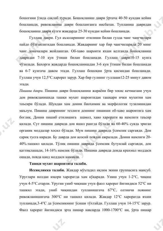 хволига, об-хаво шароитига, тупроқ таркибига, ишлов бериш технологиясига ва навнинг биологик хусусиятларига боглиқ. жавдар ривожланиш даврида қуйидаги унсурларни талаб қилади: с,н,о (хаводан), n,s,p,k ca, mg, fe, mn, zn, b, cu, mo. ўсимликнинг озиқа унсурлари билан алоқаси чамбарчас боглиқ. оқсил хосил қилиш учун азот керак, азот хлорофиллга, нуклеин кислотасига, фосфорит ва бошқа органик азотли моддаларга зарур. азот билан озиқланганда тупланишни тезлаштиради. нитрат азотга қараганда амиякли азотни яхши ўзлаштиради. фосфор озиқланишдан ташқари оқсилни синтезлаш учун хам зарур. фосфор илдизини ривожланиши учун хам зарур. фосфор етишмовчилиги умумий хосилни камайишига олиб келади. фосфор етишмаслиги гуллаш ва пишишни кечиктиради. калий элементи хам зарур хисобланади. донда 0,5% , сомонда 0,8-1,5% калий бўлади. калий оқсилни синтезлаш учун зарур. карбон сувларини хосил бўлишида калий иштироқ этади. калийнинг ёрдами билан хлорофик, каротин, ксантофил миқдори ошади. тупроққа талаби. кузги жавдар тупроқ танламайди, тупроқ ?-??ишқоридан кам таъсирчан. олиб борилган тажрибаларга қараганда жавдар хосили рн 4,5.бўлганда камаяди. ишқор тупроқда алюминий кўп бу …