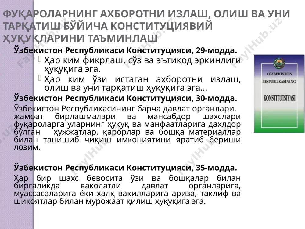 ий усуллари электрон рақамли имзо (эри) - электрон ҳужжатнинг реквизити бўлиб, электрон ҳужжатни қалбакисидан ҳимоялаш ва маълумот манбасини тасдиқлаш учун ишлатилади. электрон рақамли имзо, электрон ҳужжатни криптографик ўзгартириш натижасида ҳосил бўлган символлар кетма-кетлигидан ташкил топади. эри маълумот блокига қўшилиб, маълумотни қабул қилувчига маълумот манбасини, маълумотни бутунлигини ва қалбакисидан ҳимоялаш имконини беради. 15 ахборотни ҳимоялашнинг асосий усуллари калитларни бошқариш - ахборот жараёни, ўз ичига учта элементни қамраб олади: : 16 калитларни генерациялаш калитларни тарқатиш калитларни тўплаш ахборотни ҳимоялашнинг асосий усуллари компьютер тизимларида аутентификация усулларидан бири – фойдаланувчи идентификаторини тизимга киритишдир, оддий халк тилида «логин» ва «парол» деган номини олган. оддий аутентификация алгоритми қуйидагича: фойдаланувчи тизимдан киришни сўров жўнатади ва шахсий идентификатор ва паролни киритади. киритилган маълумотлар аутентификация серверига тушиб, эталон маълумотлар билан солиштирилади. эталон маълумотлари билан бир хил бўлса, аутентификация муваффакиятли ҳисобланади, аксинча бўлса – фойдаланувчи 1 қадамга қайтарилади. 17 компьютер вируслари ва антивирус ҳимоя воситалари компьютер вируси, фойдаланувчи иштирокисиз ўзининг …