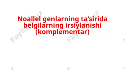 noallel genlarning ta’sirida belgilarning irsiylanishi (komplementar) — PPTX