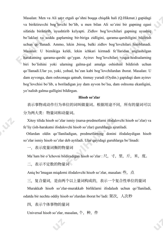 so’zlovchi nazarda tutayotgan miqdorning ko’pligini, 才 ravishi esa miqdorning kamligini ifodalaydi.masalan, 我们一周就上二十六节课。他们一周才上十四节课。 课。 今天晚上看球赛，我们五点半吃晚饭了。展览室不太多，我们看得很快，四点半回学校了。王同志觉得不舒服，晚上九点半睡觉了。他昨天睡得很晚，今天早上九点起床。电影七点开演，六点三刻他来了。电影七点开演，七点一刻他来了。展览馆很近，我们两点出发，两点一刻到了。展览馆很远，我们两点出发，四点一刻到了。这些学生来得太晚，昨天开始上学了。昨天我们吃了饭去公园。 ravish harakat-holat belgisini bildiruvchi so‘z turkumidir. shu xususiyatiga ko‘ra, ravish turkumiga oid so‘zlar asosan fe’lga bog‘lanib keladi. ravishlar fe’l bildirgan harakat, holatning bajarilish tarzi, payti, o‘rni, maqsadi va shu kabilarni bildiradi. foydalanilgan adabyotlar: 1. o’zbek tili grammatikasi. i tom t., 1975. 2. o’zbek tili grammatikasi. ii tom t.,1975. 3. nurmonov a. va boshq. o’zbek tili nazariy morfologiyasining asosiy tamoyillari. o’ta, 1998, 2-son. 15. nurmonov a. til tizimi va o’zek tilshunosligining dolzarb masalalari o’ta, 1993, 1-son. 39 4. nurmonova d. o’zbek tilida paradegma a'zolari o’rtasidagi zidlanishlarning mo’tadillashuvi. nomz. diss. t., 1998.