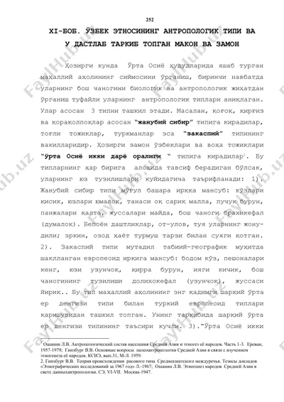 **ўзбек этносининг антропологик типи** — DOCX