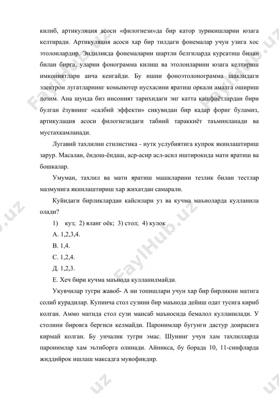 хос янгиликларидан бири-уядош сузлар тушунчасидир. уядош сузларни урганиш- тасниф, уюшик булаклар ва умумлаштирувчи булак, туплам, кисм тупламлар каби бир катор индуктив хулосалар чикаришни укувчиларга сингдиришда ёрдам беради. терак. палов уядош сузлар: дарахт --------- олма. овкат ------- шурва тол. лагмон таснифлар маълум бир шартларга мувофик амалга оширилади-туплам ва тармок тупламларга ажратилади. уядошликни синонимия ходисаси билан аралаштириб юбормаслик керак. уядош сузлар тупламида сноним сузлардан факат биттаси, асосан, бетарафи катнашгани маъкул. лугавий тахлил утказиш ун ва ун биринчи синфларда мураккалаша боради. бу пайтга келиб маъно кучиши билан боглик тушунчаларни урганиш кенгрок урин олади. маъно кучишни изохлаш куйидаги жадвал асосида тушунтирилса яхши булади. тахлилларда хам худди шу тушунишни таснифлар учун асос килиб оламиз. метафора - ухшашлик-тогнинг этаги, узукнинг кузи. маънодошлик метонимия - алокадорлик - навоийни укидим (кучим, истиора) синекдоха - кисм ва бутун муносабати - тирнокка зор. вазифадошлик- ук (ёйнинг, замбаракнинг, милтикнинг) аммо «араванинг уки»да метафора кулланган. лугавий тахлилларда сузнинг кайси тилдан олинганлигига хам …