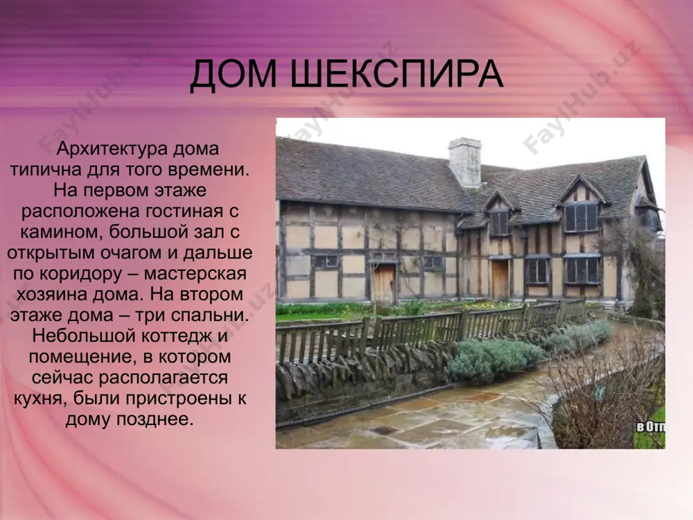 уильям шекспир: жизнь и творчество - Page 5
