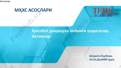 активлар — PDF