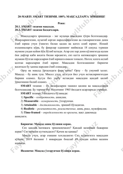 smart тизими — DOCX
