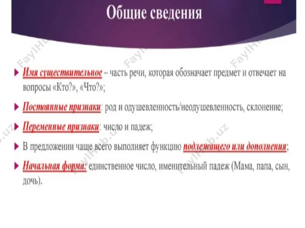 имя существительное - Page 2