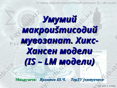 is - lm модели — PPT