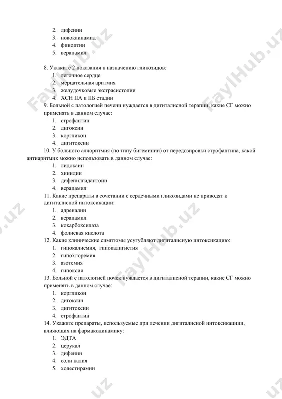 гиталисной интоксикации: 1. адреналин 2. верапамил 3. кокарбоксилаза 4. фолиевая кислота 12. какие клинические симптомы усугубляют дигиталисную интоксикацию: 1. гипокалиемия, гипокалигистия 2. гипохлоремия 3. азотемия 4. гипоксия 13. больной с патологией почек нуждается в дигиталисной терапии, какие сг можно применять в данном случае: 1. коргликон 2. дигоксин 3. дигитоксин 4. строфантин 14. укажите препараты, используемые при лечении дигиталисной интоксикациии, влияющих на фармакодинамику: 1. эдта 2. церукал 3. дифенин 4. соли калия 5. холестирамин 6. активированный уголь 15. какие лекарственные препараты усиливают инотропное действие гликозидов: 1. адреналин 2. верапамил 3. эуфиллин 4. урегит 5. фенитоин 6. анаприллин 16. укажите основные фармакокинетические параметры строфантина: 1. продолжительность действия 3-5 суток 2. метаболизм в печени до 40-60% 3. вводится парентерально и внутрь 4. вводится только в/в 5. насыщающая доза 0,6 мг 6. продолжительность действия 7-14 суток 7. не метаболизируется 8. полностью метаболизируется 17. укажите основные фармакокинетические параметры дигитоксина: 1. вводится парентерально и внутрь 2. …