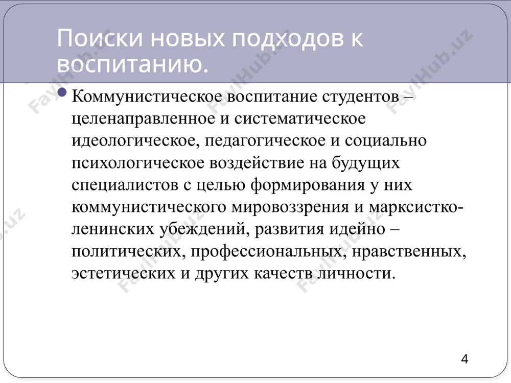 современные методы, формы и средства воспитания в учреждении высшего образования - Page 5